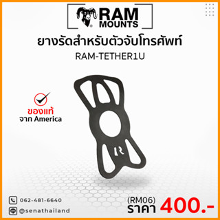 พร้อมส่ง!! ยางรัดโทรศัพท์ RAM Mounts X-Grip ของแท้ 100% จากอเมริกา