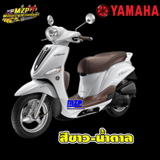 ชุดสี แฟริ่ง กาบ แท้ศูนย์ YAMAHA FILANO115S ปี 2013 สีขาว ชุดสี,แฟริ่ง YAMAHA FILANO115S 2013