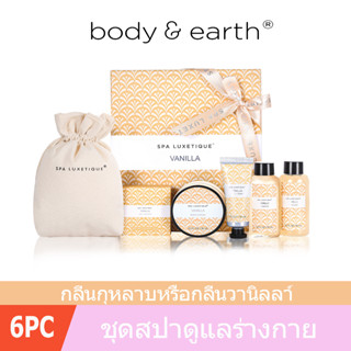 Spa Luxetique Body Care Vanilla Gift Box ชุดของขวัญ บำรุ่งผิว ชุดอาบน้ำ(6 Pcs) ของขวัญวันวาเลนไทน์