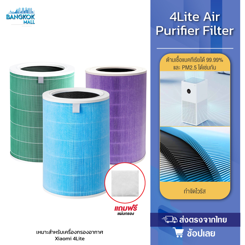 Mijia 4Lite Air Purifier Filter ไส้กรองอากาศ Mijia รุ่น 4lite ไส้กรองเครื่องฟอกอากาศ 4Lite