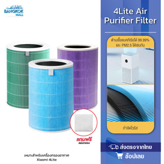 Xiaomi Mi 4Lite Air Purifier Filter ไส้กรองอากาศ xiaomi รุ่น 4lite ไส้กรองเครื่องฟอกอากาศ 4Lite