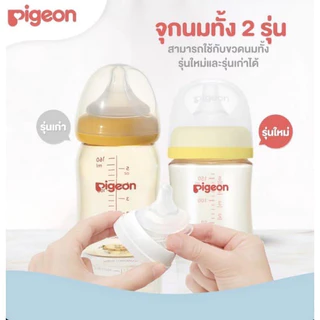 Set (4+2) จุกนมพีเจ้นคอกว้าง Pigeon New soft touch plus