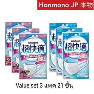 Unicharm Mask Super Comfort Silk Touch หน้ากากอนามัย แมส 3 ซอง นุ่มมาก