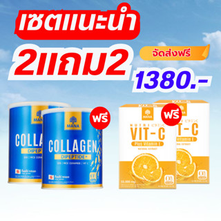 {ของแท้ส่งไว}Mana Nutri Vit C Mana Collagen  มานาคอลลาเจน มานาวิตซี ผิวใสสุขภาพดี เสริมภูมิคุ้มกัน ดูดซึมเร็ว ลดฝ้ากระ