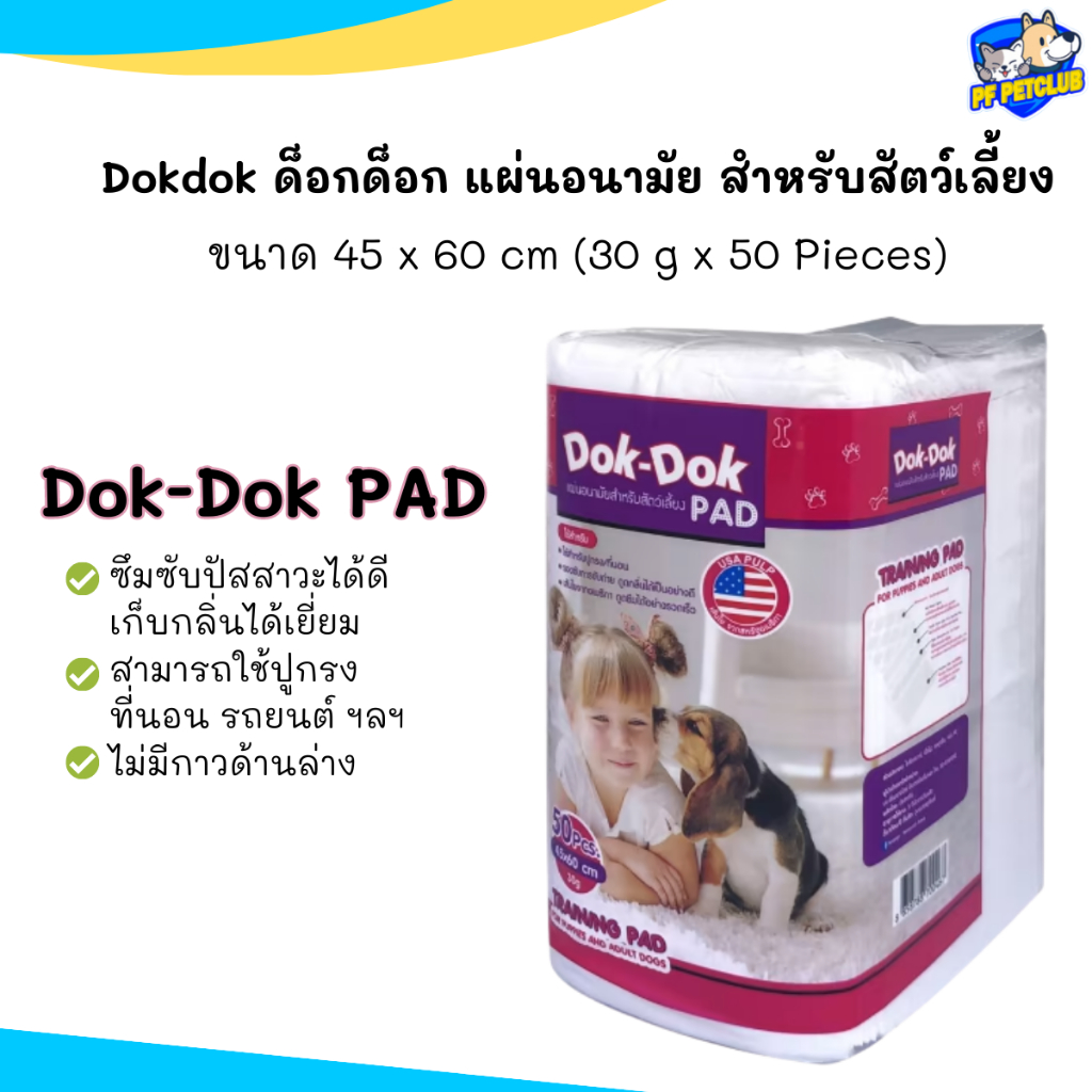 Dokdok training pad แผ่นรองซับ รุ่นประหยัด แผ่นรองฉี่สุนัข แผ่นอนามัยสัตว์เลี้ยง