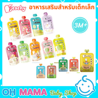 Peachy อาหารเสริมสำหรับเด็กเล็ก สำหรับเด็ก 6 เดือนขึ้นไป มีให้เลือกหลายรสชาติ