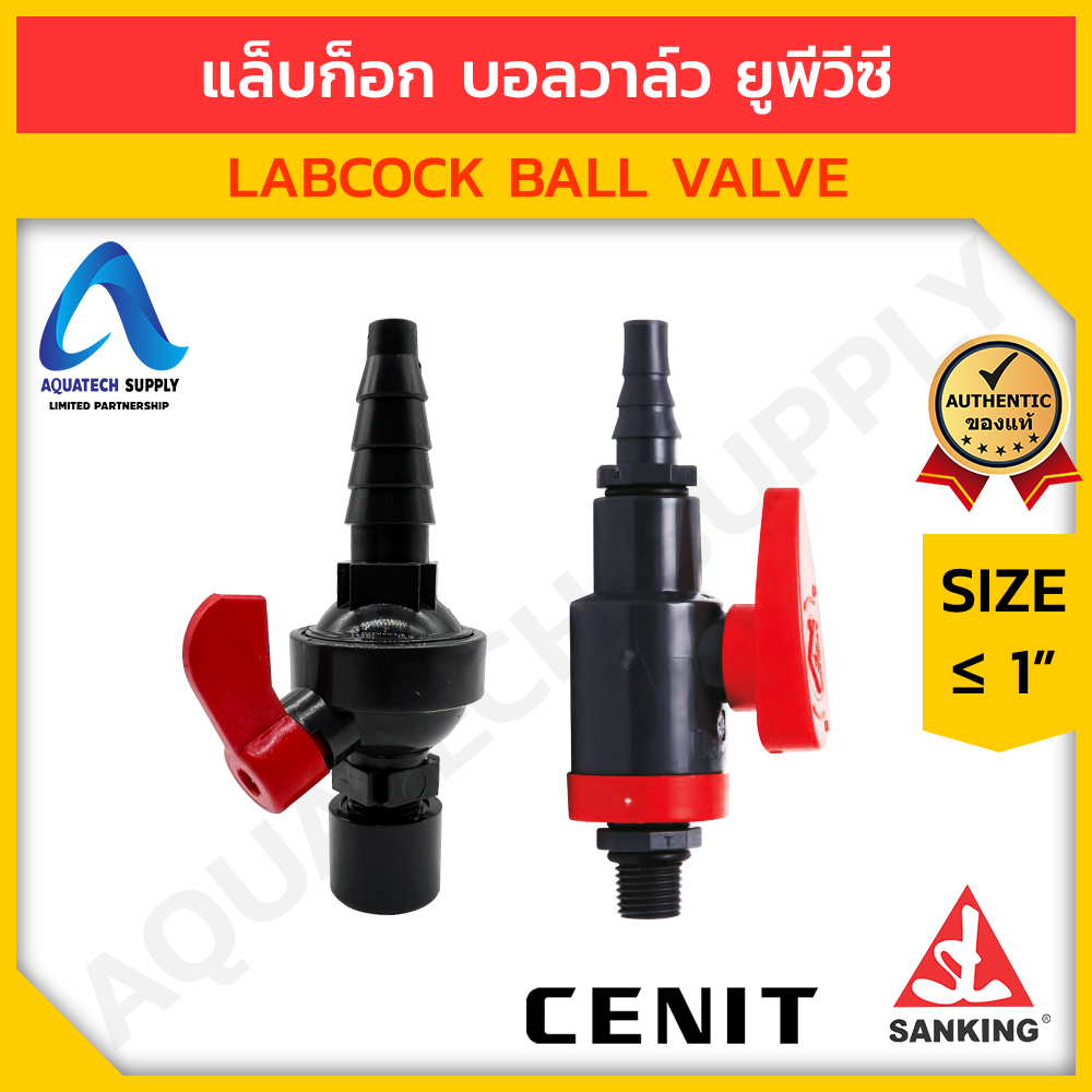 รวมแล็บก็อกบอลวาล์ว uPVC ไม่เกิน 1 นิ้ว CENIT SANKING ใช้สวมเกลียวนอก BSPT 1 ด้าน และสวมสายยาง 1 ด้าน