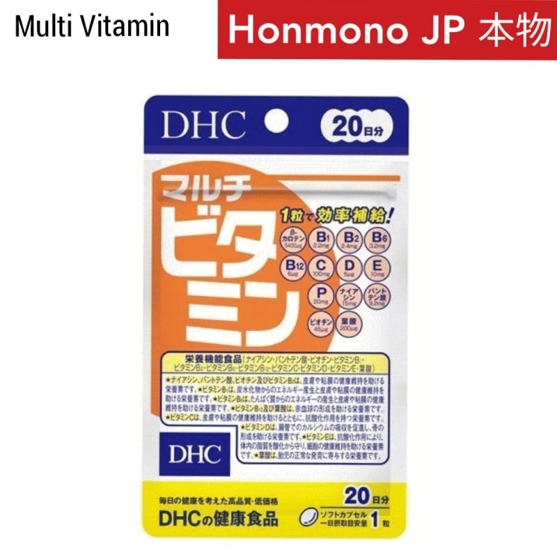 DHC Multi Vitamin วิตามินรวม 20 วัน ครบทุกวิตามินที่จำเป็น