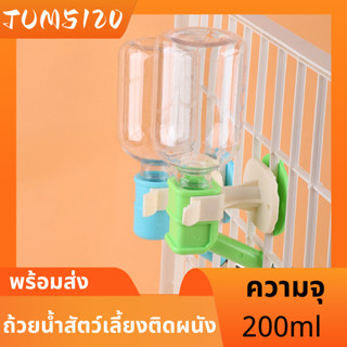 ที่ให้น้ำแบบแขวนกรง  ขวดน้ำสัตว์เลี้ยง200ml ขวดน้ำแฮมเตอร์ ขวดน้ำกระต่าย ขวดน้ำสุนัข ขวดน้ำแมว แบบติดกรง  หลอดน้ำติดกรง​