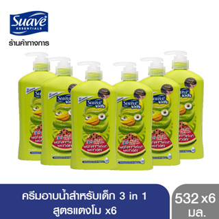 [ส่งฟรี] SUAVE สวาฟ ครีมอาบน้ำสำหรับเด็ก 3 in 1 กลิ่นแตงโม แชมพู ครีมนวด ครีมอาบน้ำ 532 มล. X6 SUAVE Kids 3 in 1 532ml. X6 (สบู่ สบู่เหลวอาบน้ำ แอนตี้แบคทีเรีย)