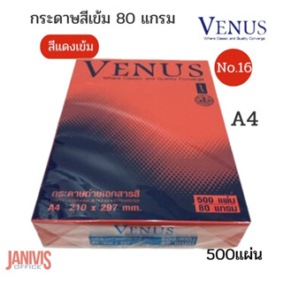 VENUSกระดาษสีเข้ม 80 แกรม A4 NO.16 สีแดงเข้ม