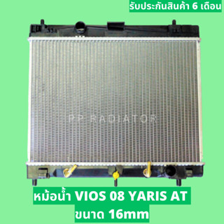 หม้อน้ำ วีออส VIOS รุ่น2 ปี 2008-2012 ขนาด 16 มิล เกียร์ออโต้ / PP RADIATOR