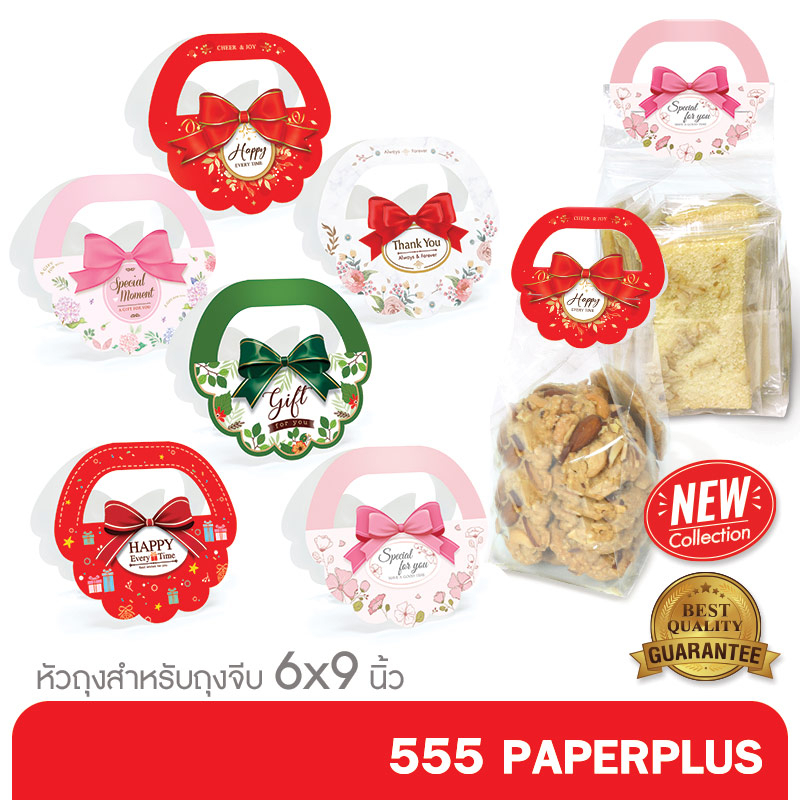 555paperplus หัวถุงขนม3นิ้ว (50ชิ้น) (BK14) ใช้กับถุงจีบ 6x9 นิ้ว ไม่รวมถุง