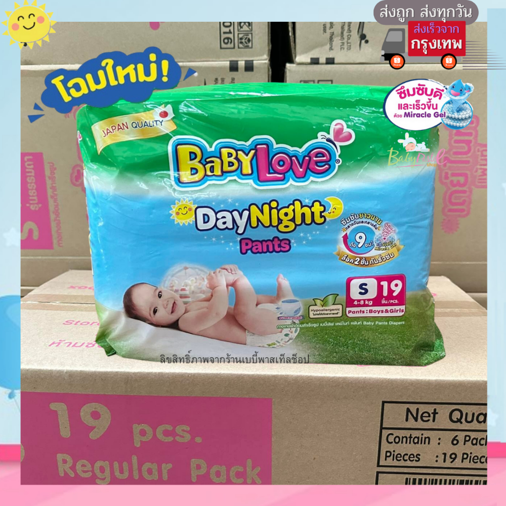 ตัดรอบ6โมงเย็น ส่งภายในวัน ผ้าอ้อมเด็ก Babylove Day & Night แพค 1 ห่อ สุดคุ้ม เบบี้เลิฟ รุ่น กางเกง ห่อเขียวเล็ก