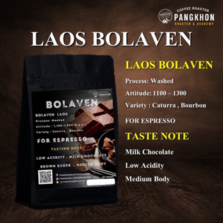 Laos Bolaven กาแฟลาวโบโลเวนอาราบิก้า 100% คั่วสดใหม่ทุก order  🔥🔥