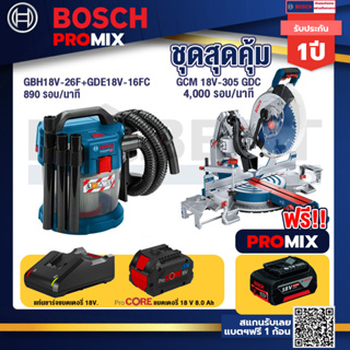 Bosch Promix  GAS 18V-10L เครื่องดูดฝุ่นไร้สาย 18V+GCM 18V-305 GDC แท่นตัดองศาไร้สาย 18V+แบตProCore 18V 8.0 Ah