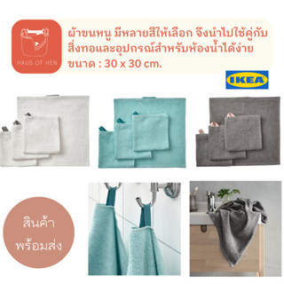 DIMFORSEN ดิมฟูร์ชเซน ผ้าขนหนู ผ้า ผ้าเช็ด ซับน้ำได้ดี *1ชุด ได้4 ชิ้น* สินค้า IKEA เเท้