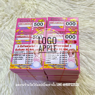 บัตรเลข บัตรตั๋ว บัตรเบอร์ ชุด1,000ใบ รันเลข 000-999