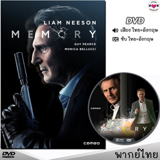 DVD จำ..ทวงแค้น Memory หนัง ดีวีดี (พากย์ไทย/อังกฤษ/ซับ) ฝรั่ง หนังใหม่ หนังดีวีดี