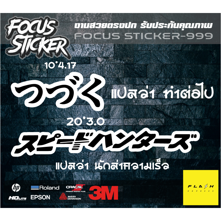 jdm สติกเกอร์ ทำต่อไป นักล่าความเร็ว งานตัดประกอบสะท้อนแสง ติดท้ายรถ มอเตอร์ไซร์ กระจกรถยนต์