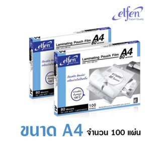 Elfen พลาสติกเคลือบขนาด A4 หนา 80 ไมครอน ฟิล์มเคลือบบัตรเอลเฟ่น   (Elfen-100 แผ่น)