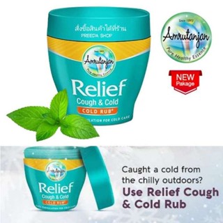 วิคอินเดีย ของแท้ Amrutanjan Relief Cough &amp; Cold 30g Vick วิคอินเดียสมุนไพร วิคอินเดียเด็ก