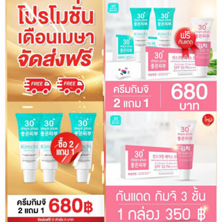 พร้อมส่ง🚛กันแดดกิมจิ &amp; ครีมกิมจิ Kimchi Face Cream ลดฝ้า รีบูทผิว ฟื้นฟู ยิ่งออกแดดยิ่งออร่า กันแดดSPF50PA+++ ขนาด 15g