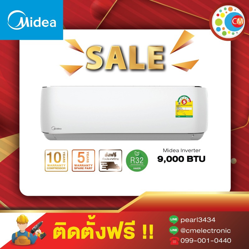 แอร์Midea9000BTU ติดตั้งฟรีทั่วไทย