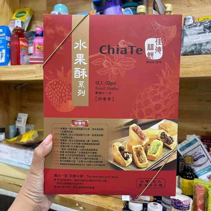 รอบส่ง 8 มกราคม ของแท้จากไต้หวัน Chia Te พายสับปะรด ร้านเด็ด ร้านดัง ใครไปก็ต้องไปลองชิม ของใหม่ทุกรอบบิน