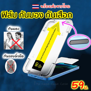 ฟิล์มกันมองกันเสือก เต็มจอแบบเคส สำหรับ iphone 17 pro max 16 15 plus 14 13 12 11 pro X XR