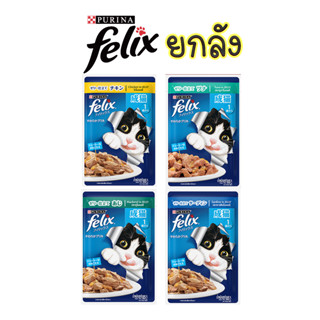 (ยกลัง 24 ซอง) FELIX Adult Cat Food in Jelly เฟลิกซ์® อาหารเปียกแมว สำหรับแมวโต ขนาด 85 กรัม x 24 ซอง