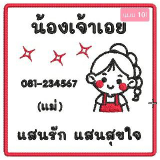 ป้ายชื่อติดที่นอนอนุบาล ขนาด 10X10 cm. (2 สี)