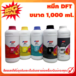 หมึกพิมพ์ DFT CMYK W 1,000ml.