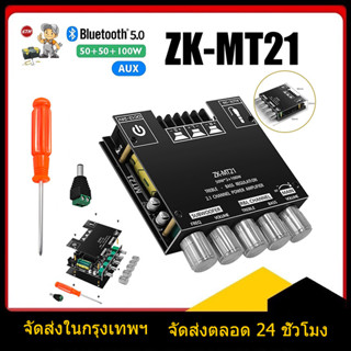 แอมป์จิ๋ว ZK-MT 21 บลูทูธ 5.0 ขยาย เสียง ซับ วูฟเฟอร์ วูฟเฟอร์ 50WX2+100W เครื่อง ขยาย เสียง สเตอริโอเบส ลําโพงบลูธูท