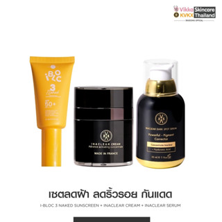 [ กรอกโค้ด L6D7HN ]VIKKASKINCARE Ina Cream + Ian Serum + Ibloc Naked SPF50 PA+++ เซตคู่หูลดฝ้า และกันแดดสูตรไฮบริด