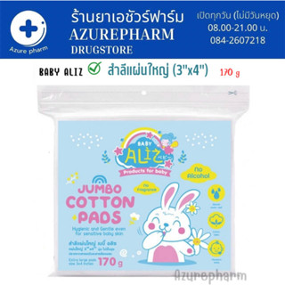 BABY ALIZ - Jumbo Cotton Pads สำลีแผ่นใหญ่ 170 กรัม