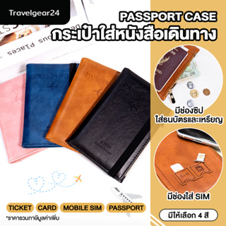 TravelGear24 กระเป๋าพาสปอร์ต หนังสือเดินทาง มีช่องซิมการ์ด บัตร ช่องซิปใส่เงิน Passport Cover Bag - A0210