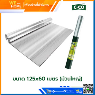 แผ่นสะท้อนความร้อน ซี-โค่ ขนาด 1.25x60 เมตร (ม้วนใหญ่)