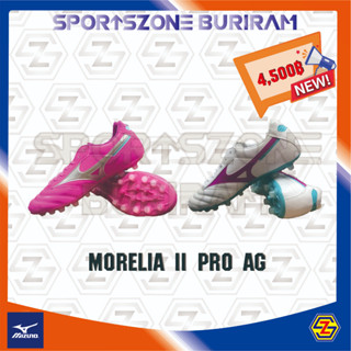 รองเท้าฟุตบอล (สตั๊ด) Mizuno มิซูโน่ รุ่น MORELIA ll PRO AG 📍 รหัส P1GA231465,P1GA231466