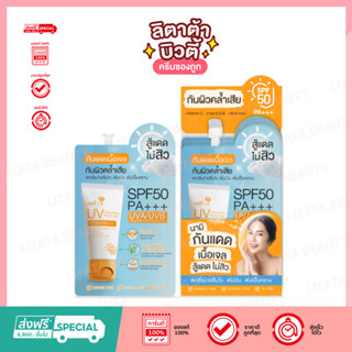 นามิ ยูวี ซันสกรีน อะควา เจล NAMI UV SUNSCREEN AQUA GEL SPF 50+ PA+++ 7 กรัม