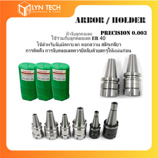 อาร์เบอร์ BT 40 ARBOR หัวจับคลอเล็ท ER  (Collet Chuck) EM-CNT