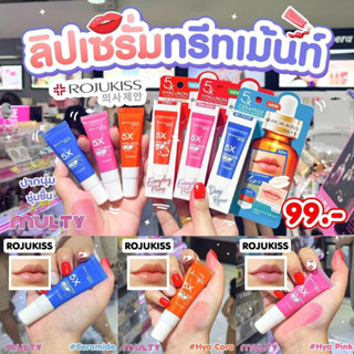 Rojukiss-5X Lip Serum Treatment 10g. ลิป เซรั่ม ทรีทเม้นท์