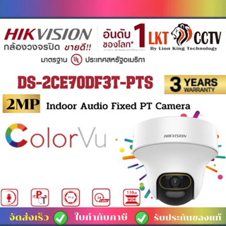 HIKVISION กล้องวงจรปิด 2 ล้านพิกเซล รุ่น DS-2CE70DF3T-PTS