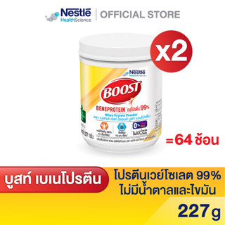 Boost Beneprotein บูสท์ เบเนโปรตีน อาหารเสริมทางการแพทย์ เวย์โปรตีน ไอโซเลต 99%