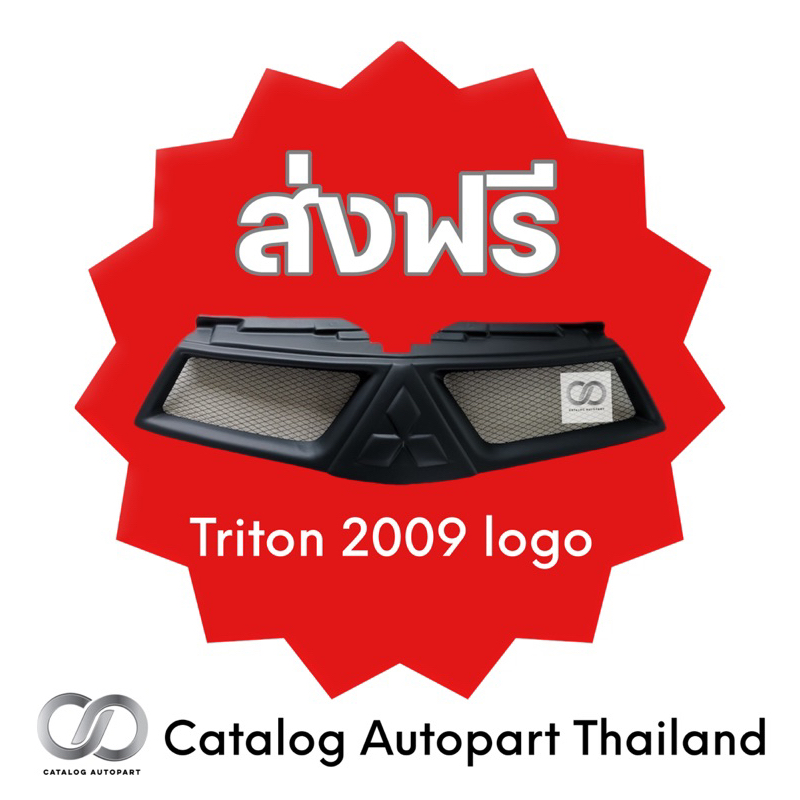 กระจังหน้ารถ ชุดแต่งรถ triton 2009 logo