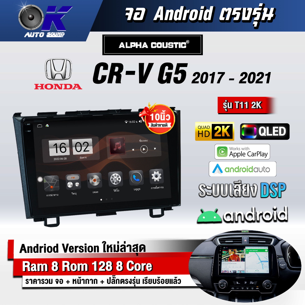 จอ Andriod จอตรงรุ่น Honda Crv G5 2017-2021 ขนาด 9 นิ้ว แบ่ง 2 จอได้ Andriod V.10ล่าสุด !!! รับประกั