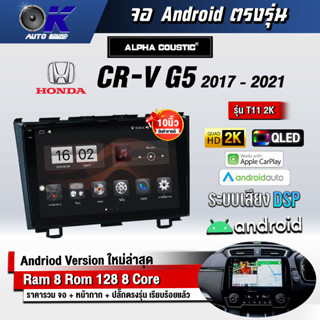 จอ Andriod จอตรงรุ่น Honda Crv G5 2017-2021 ขนาด 10.1 นิ้ว แบ่ง 2 จอได้ Andriod V.10ล่าสุด !!! รับประกันถึง 1 ปี