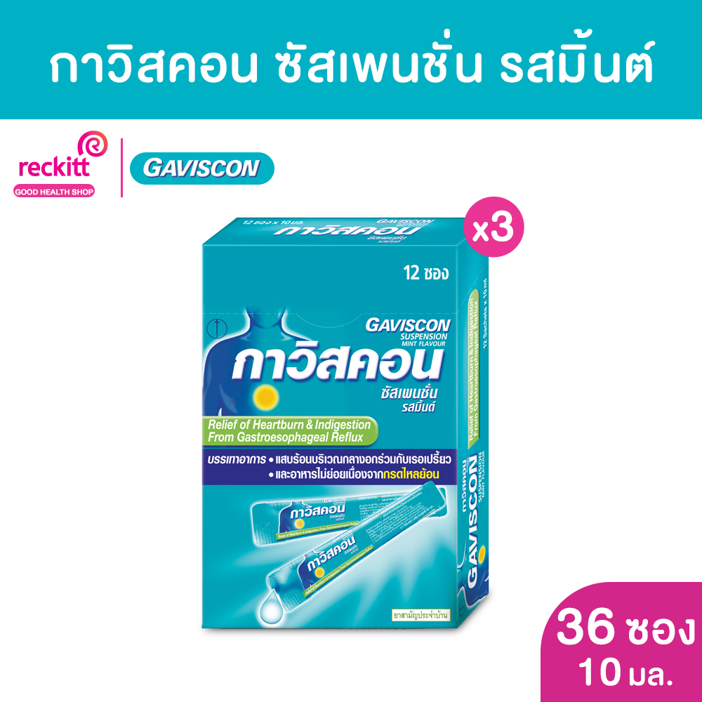 [แพ็ค 3] Gaviscon Suspension กาวิสคอน ซัสเพนชั่น ยาลดกรด ในกระเพาะ รสเปปเปอร์มินต์ ขนาด 10 มล. X 12 ซอง/กล่อง