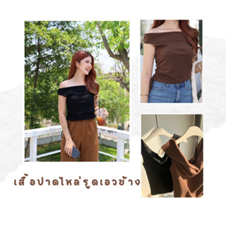 Gimmick Jeans : เสื้อปาดไหล่รูดเอวข้าง