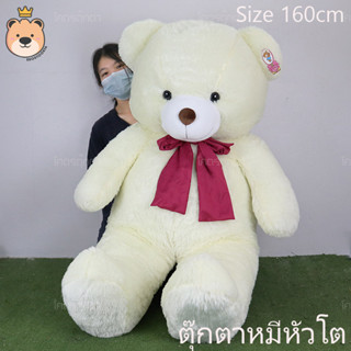 ตุ๊กตา หมีหัวโต อ้วน ตัวใหญ่ ขนนุ่มฟูู สีขาว 160cm  ตุ๊กตา หมี อ้วน นุ่ม